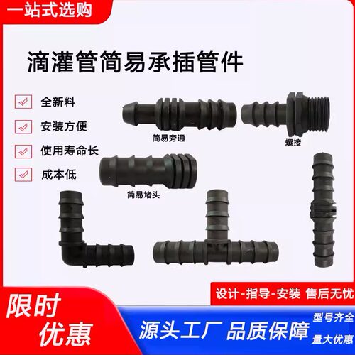 滴灌管专用三通直接弯头堵头