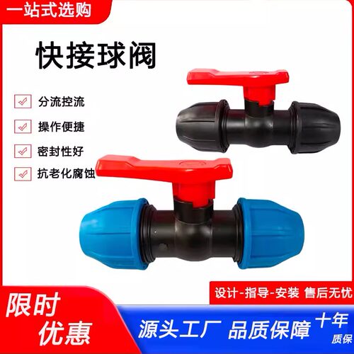 球阀PE快速连接温室喷滴灌