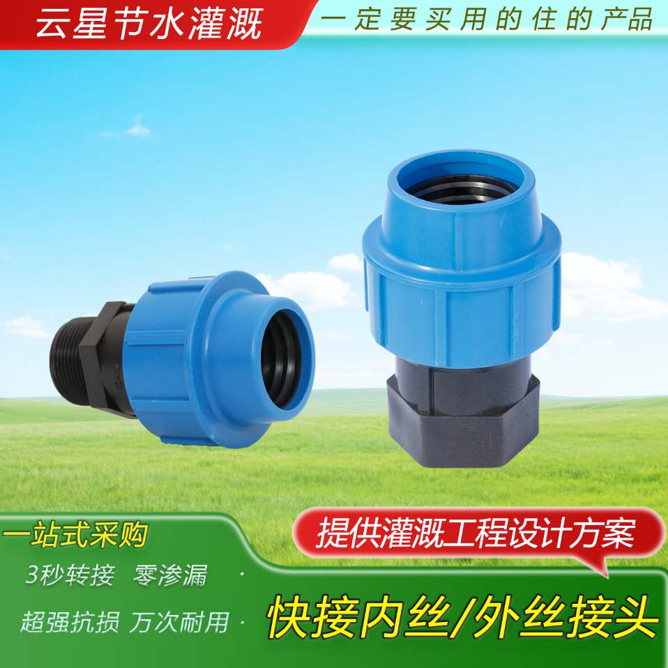 peppr内丝外丝快速外连接管件