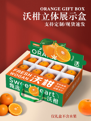广西武鸣沃柑包装盒礼盒空盒子5-10斤赣南脐橙柑橘冰糖橙纸箱定制