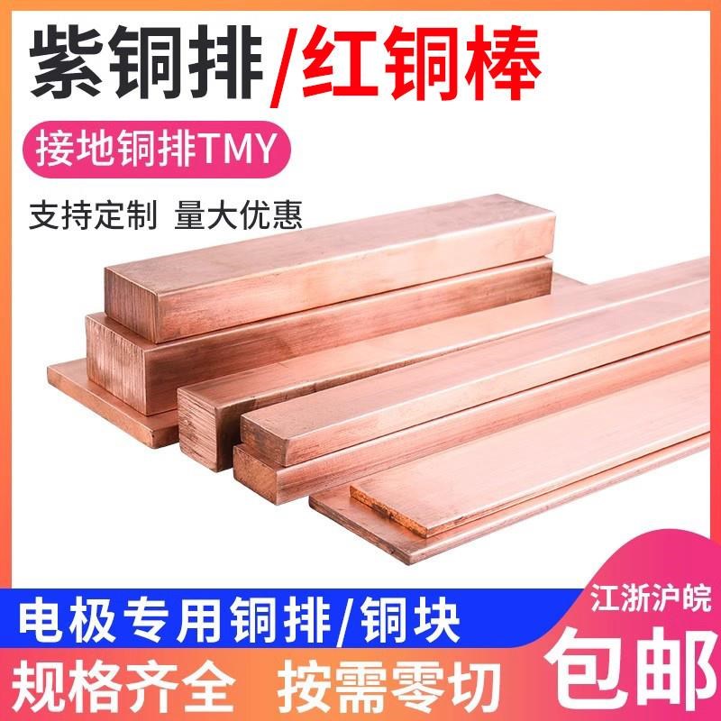 T2紫铜排紫铜棒紫铜板红铜排紫铜条紫铜块可零切加工任意切割