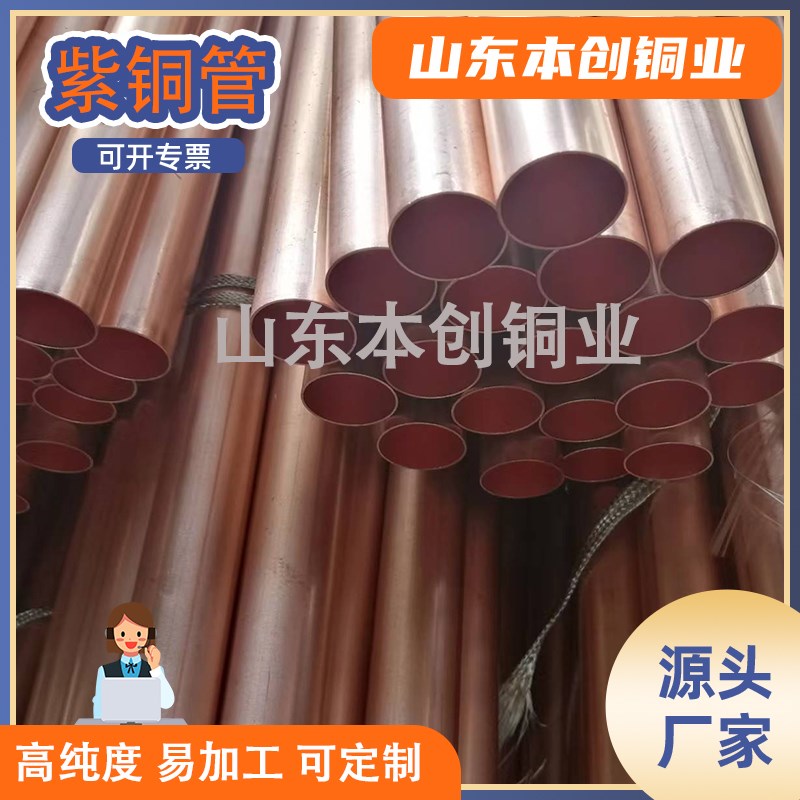 T2紫铜直管 纯铜光亮毛细x管紫铜管 空调铜管无缝管 制冷铜管