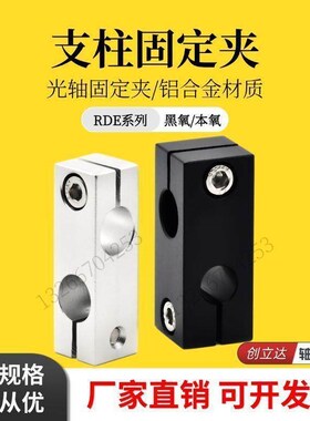 支柱固定夹同径正交RDE21/RDE22-D6 8 10 12 15 16 20 25 30 35