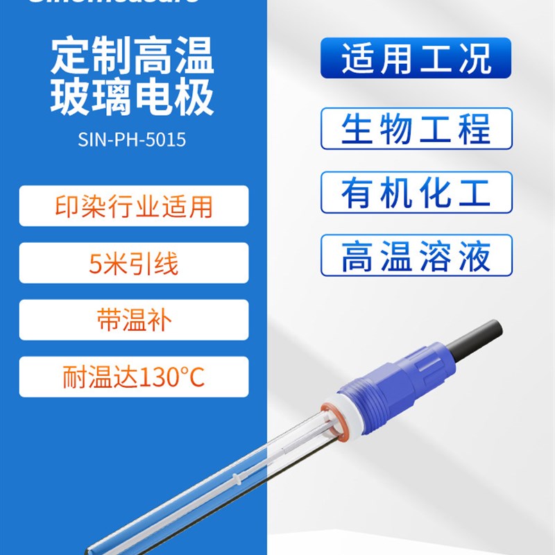 联测印染ph计酸碱度ph值测试仪控制器传感器高温耐X腐蚀电极探头