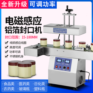 邦牛全自动电磁感应瓶子铝箔封口机玻璃塑料瓶商用锡箔垫片封盖机