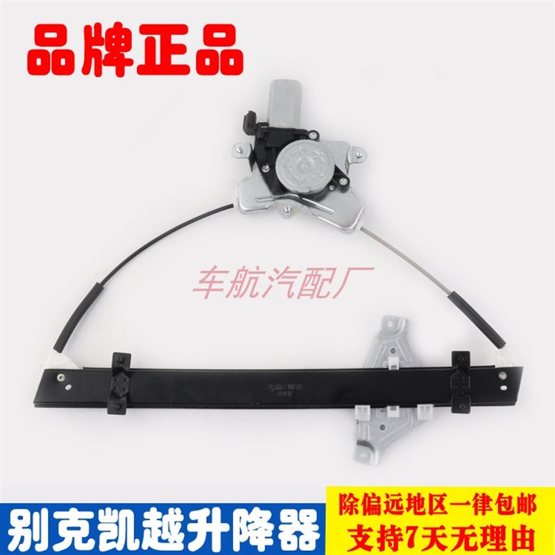 别克新老款凯越 HRV车窗电动玻璃升降器总成车门摇窗机支架带电机