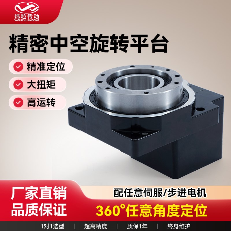 中空旋转平台步进k/伺服减速机小型分度盘精密重载直角电动旋转台