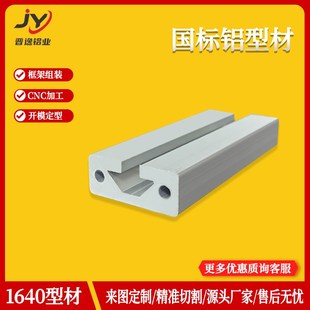 欧标工业铝型材 40铝型材 导轨铝材 导轨型材16 1640导轨铝型材