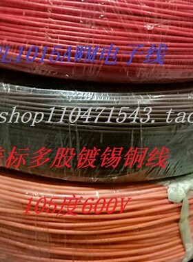 美标UL1015AWM-20AWG 105 600V电子连接线 外径2.6MM 590米/卷