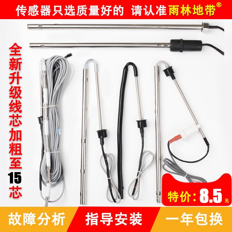 太阳能热水器配件控制器仪表2芯4芯水位水温传感器探头通用型温度