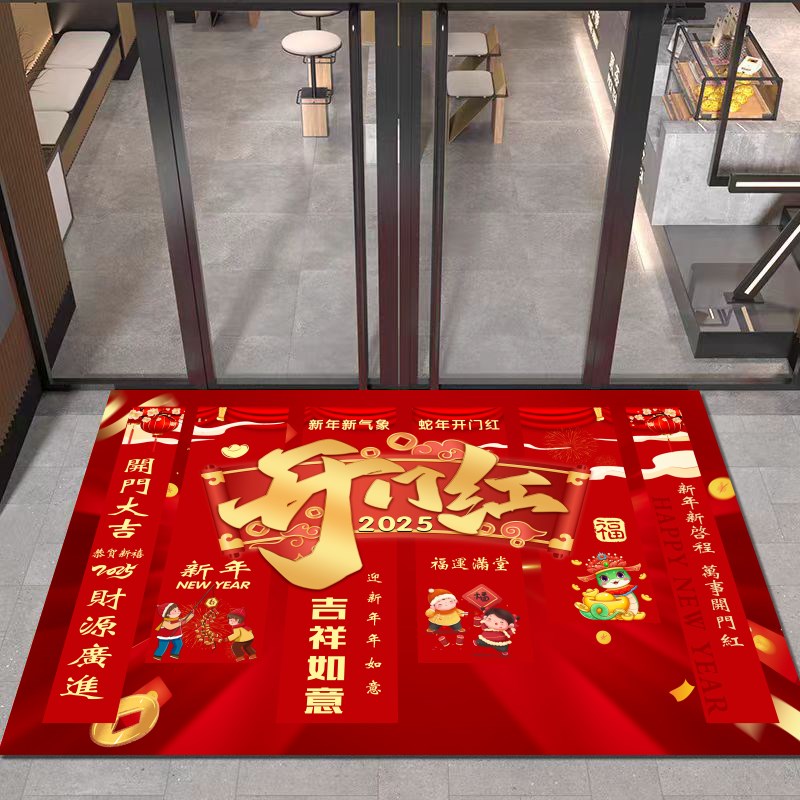 2025蛇年新年开门红职场公司装饰布置地毯元旦活动喜庆迎宾毯