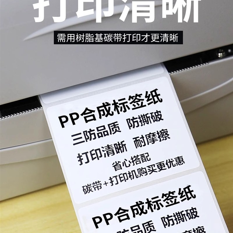 PP合成纸标签90*20 30 35 40 45 50冷L冻防水撕不烂不干胶60贴纸9