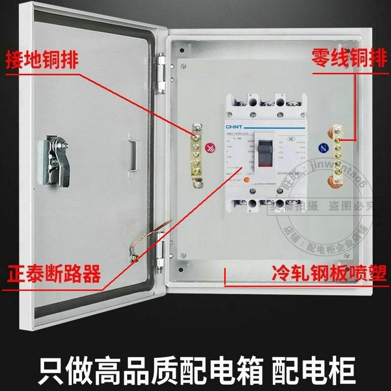 定制成套配电箱工厂用 断路器vNM1车间电源开关动力总箱380v明装