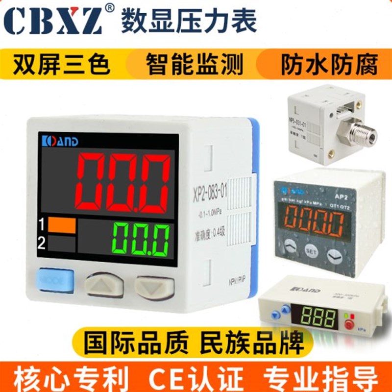 数显压力表控制开关高精度数字式负压真空表防水防腐蚀通讯气压表