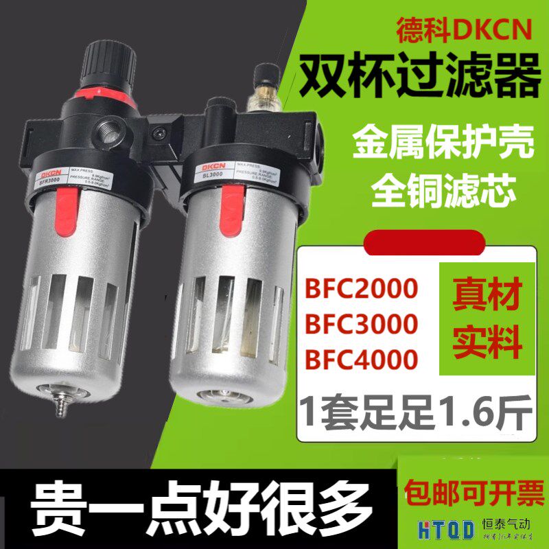 双杯过滤器 调压 油水分离器BL/BFR BFC2000/3000/4000 两联件