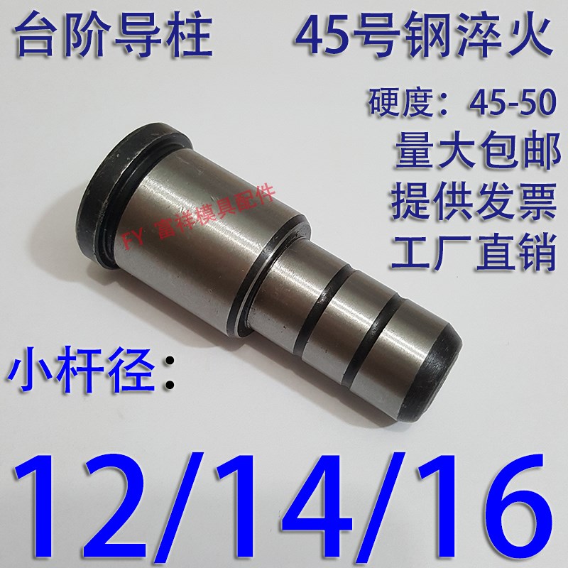45号钢台阶导柱/三节导柱/有肩托塑胶D模具直身导套杆径双12/14/1