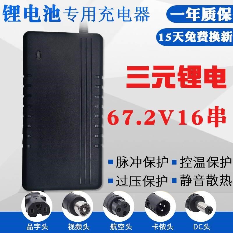 16串锂电池充电器67.2V5A3A2A4平衡车哈雷60V三元锂18650*