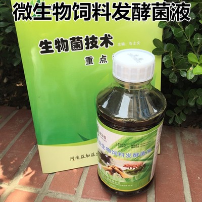 豆渣发酵剂水剂发酵液饲料发酵豆腐渣发酵剂青贮菌种泔水潲水菌液