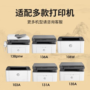 108w 138P 136a 136wm 138pn 136nw 墨弘适用惠普136w硒鼓HP108a