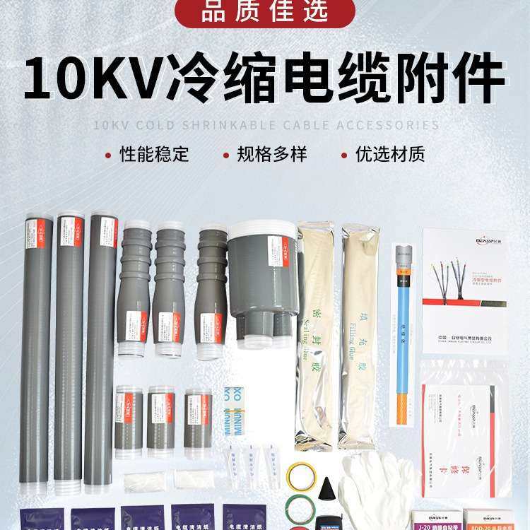 高压NLS-15kv冷缩电缆终端头三核心户内25-400mm2电缆套管附件