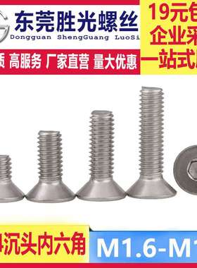 304不锈钢沉头内六角机螺钉丝DIN7991平头杯M1.63M4M5M6M8102-M16