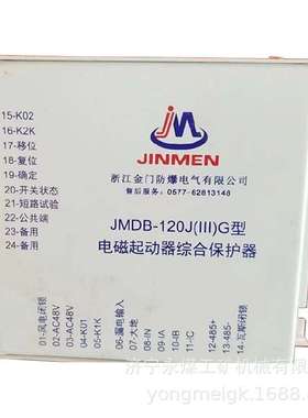 JMDB-120J(III)G型电磁起动器综合保护器 金门矿用启动器保护装置