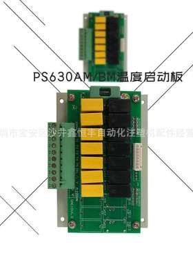 原装PS630AM宝捷信注塑机电脑马达继电器转换板DAC10V1.0转接板