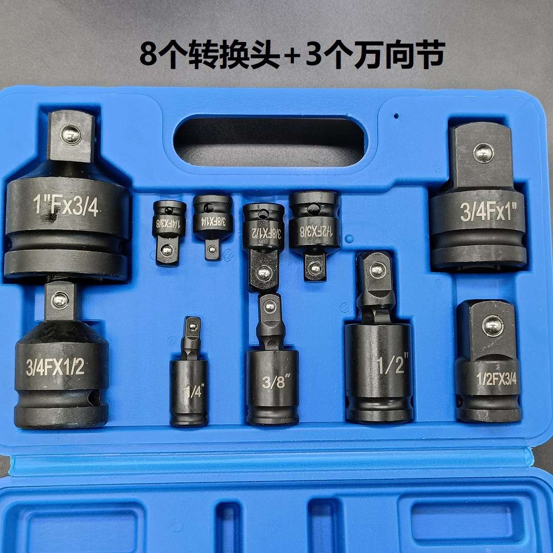 11件套套筒转换头风炮变径接头快速棘轮转接头电动扳手互转变头