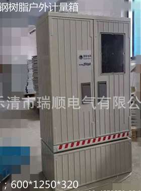 SMC户外计量箱玻璃钢防腐户外树脂箱600*960*320电缆分支箱
