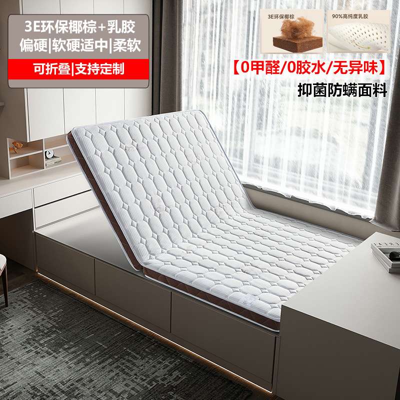 防螨3e环保椰棕床垫偏硬护脊乳胶床垫棕垫折叠飘窗垫榻榻米床垫子