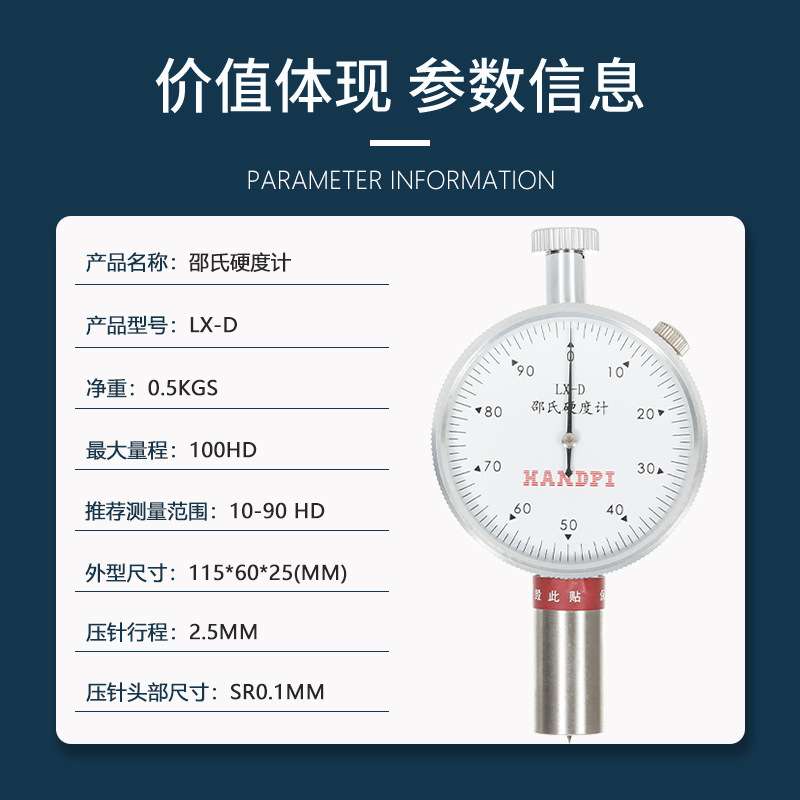 邵氏橡胶硬度计LX-D硬树脂压克力玻璃纤维指针式d便携金相仪