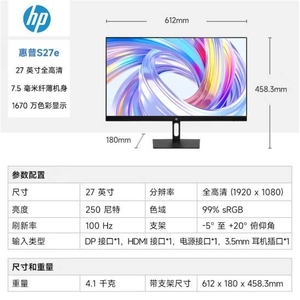 HP V27i G5升级款S27E/27英寸100HZ IPS 办公电脑显示器
