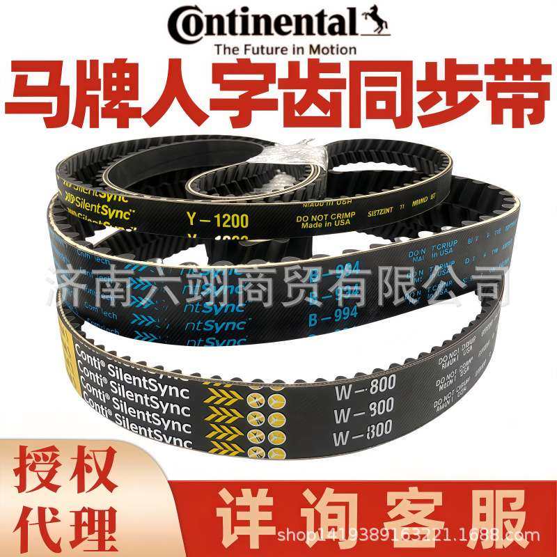 Continental人字齿同步带G1400 G1568 G1750 G1960 G2100德国马牌