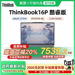 聯(lián)想ThinkBook16P 英特爾Ultra7 16英寸RTX5070獨(dú)顯學(xué)生游戲本筆記本電腦ThinkPad官方旗艦 2025新款