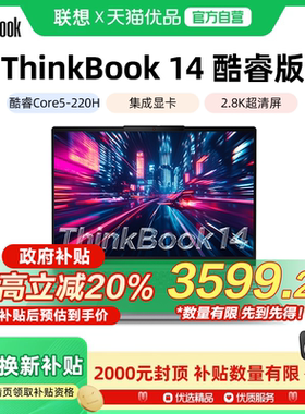 联想ThinkBook 14/16 英特尔酷睿core5 2025新款14英寸轻薄游戏笔记本电脑办公ThinkPad官方旗舰