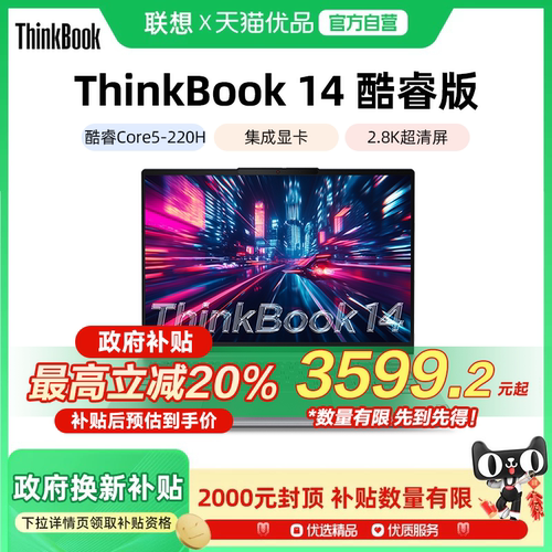 联想ThinkBook 14/16 英特尔酷睿core5 2025新款14英寸轻薄游戏笔记本电脑办公ThinkPad官方旗舰