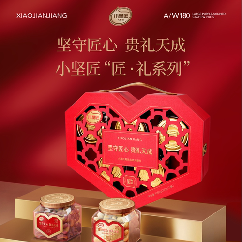 小坚匠爱心大腰果礼盒过年礼盒