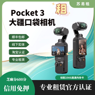 pocket3 osmo 租赁口袋相机高清vlog防抖手持云台租 大疆 出租DJI