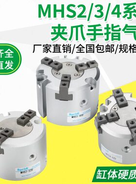 HFC二爪四爪三爪夹紧手指气缸MHS2/4-MHS3-16D20D25D32D40D50D63D