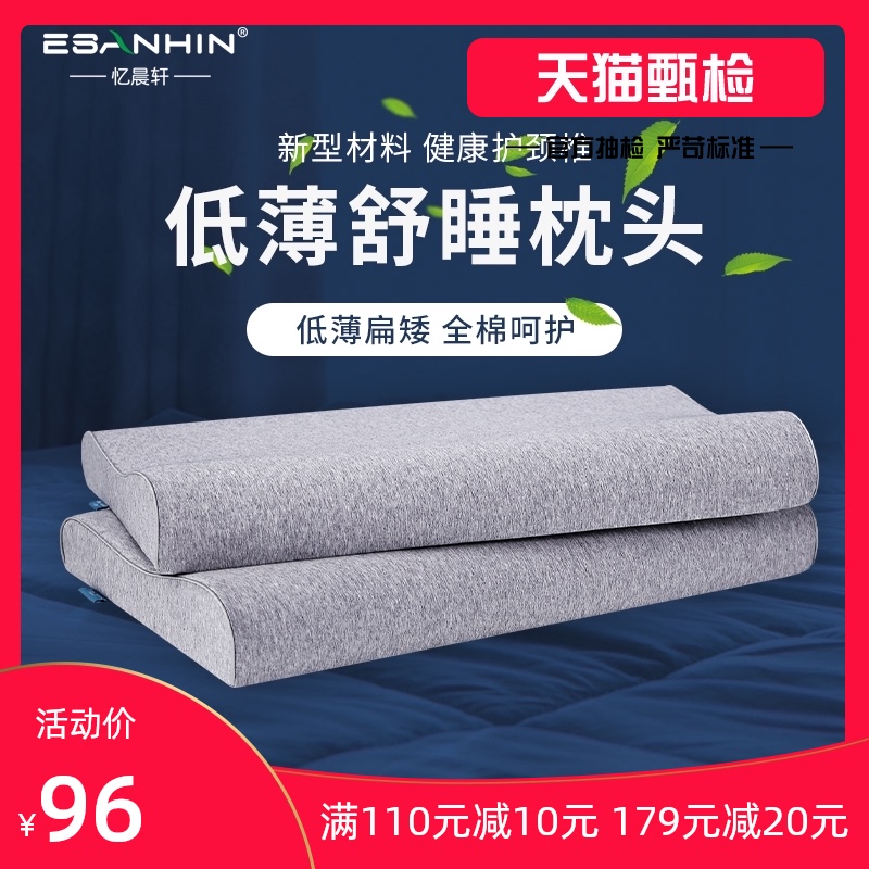 单人超薄枕颈椎护颈m椎舒睡眠太空记忆棉枕头枕芯颈椎平低枕头矮