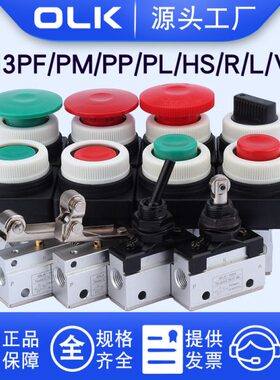 OLK机械阀CM3PF/PM/PP/PL/R/L/HS/V/Y-06-05-08手动按钮开关气阀