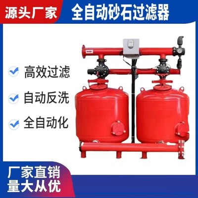 全自动反冲洗砂石过滤器叠片过滤器农业农K用大棚滴灌喷灌灌溉设