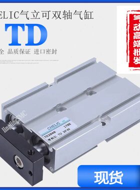 小型气动气立可双轴气缸TD16/10/20/25/32*20*25*30*35*50*75*100