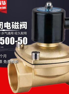 常闭电磁阀水阀气阀2W500-50控制阀DN50开关阀2寸电磁阀 220V 24V
