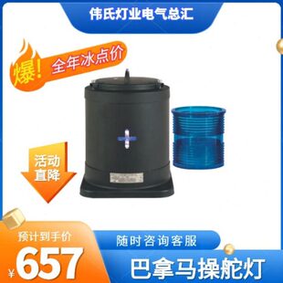 海星海事 船用巴拿马操舵灯 不锈钢信号灯CXH7-1S 苏伊士运河信号