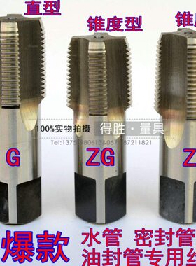 水管丝锥/管螺纹丝锥/管丝锥G Z ZG 1/8 G3/8 G1/2 G1/4 G3/4 1寸