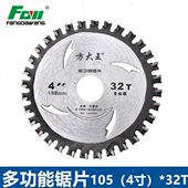 方大王4寸角磨机合金锯片多功能木铝塑料切割彩钢瓦不锈钢切割32T