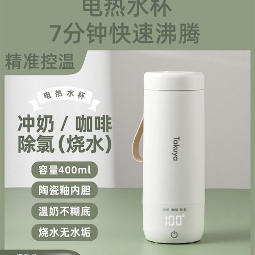 Takuya烧水杯可携式小型恒温调乳器电热水M杯加热保温杯旅行热水