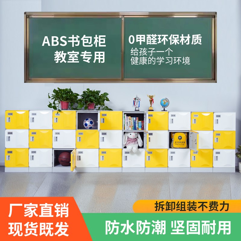 ABS塑料学生书包柜班级独立x收纳柜中小学幼儿园教室书包储物柜子