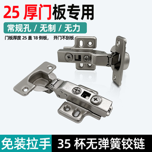 25厚门无力铰链35杯无弹簧铰x链柜门25厚门板盖18侧板合页免装拉
